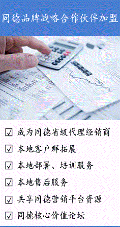 成為同德品牌戰(zhàn)略合作伙伴