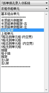 第一步 選擇部件（板件）軟件界面