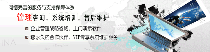 北京同德科技有限公司全面預(yù)算管理軟件支持中心